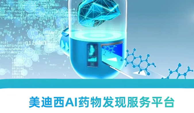 CA88AI药物发明效劳平台：新药研发的高效助推器