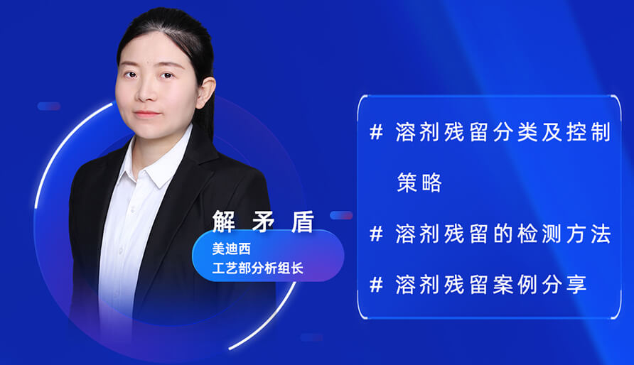 【视频回放】深度攻克质料药溶剂残留，，，，，，实战案例助你轻松上手