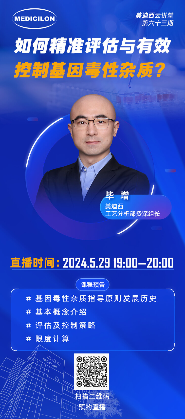 怎样精准评估与有用控制基因毒性杂质.jpg 怎样精准评估与有用控制基因毒性杂质.jpg