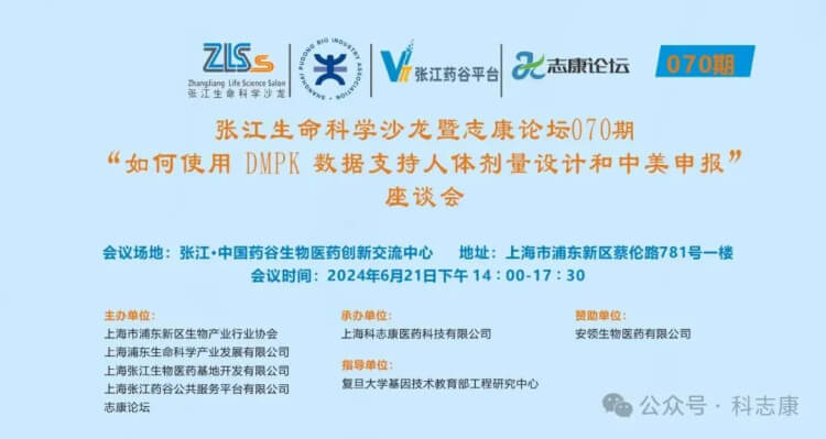 04 张江生命科学沙龙暨志康论坛070期.jpg 04 张江生命科学沙龙暨志康论坛070期.jpg