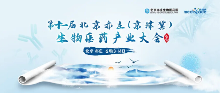 2 京津冀生物医药工业大会.jpg 2 京津冀生物医药工业大会.jpg