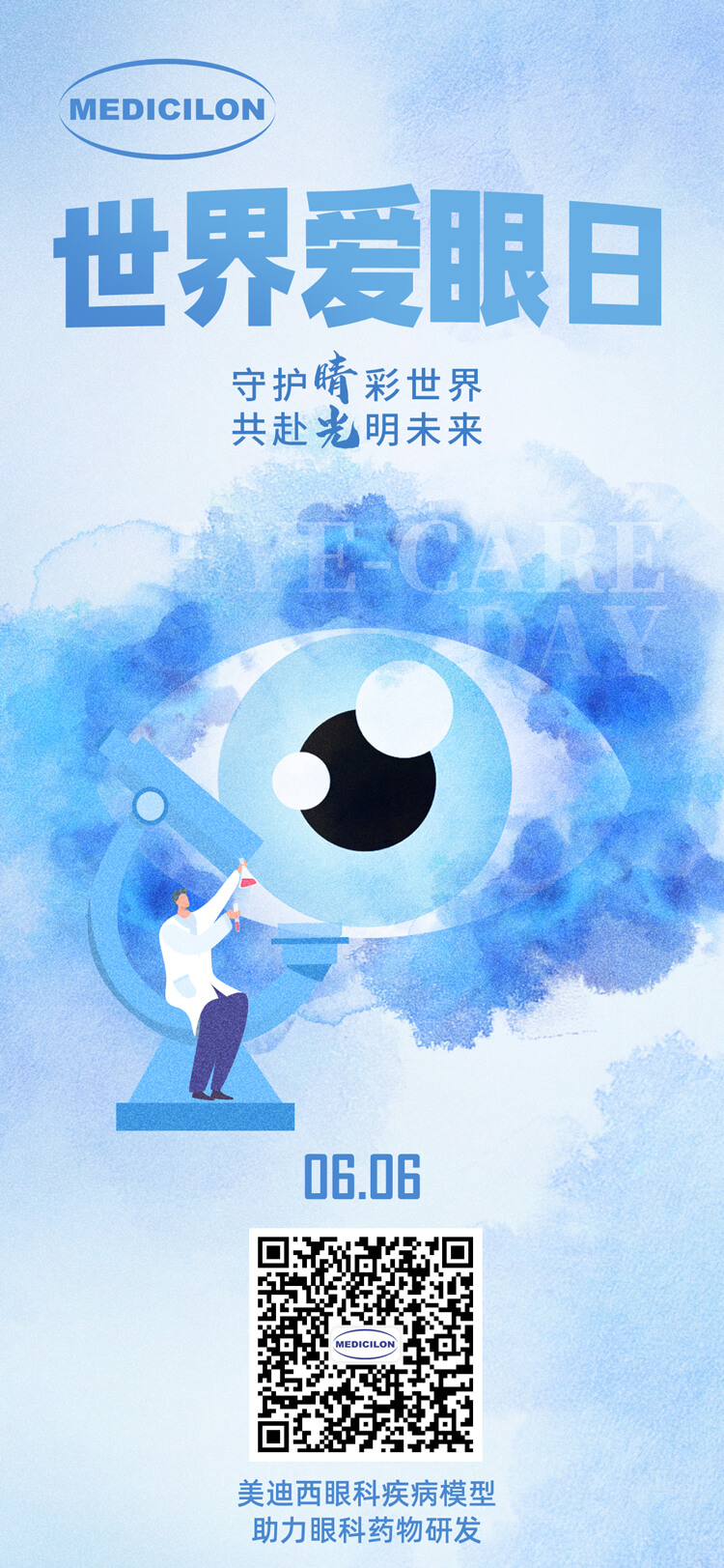 天下爱眼日-守护“晴”彩天下，，，，共赴灼烁未来。。。.jpg