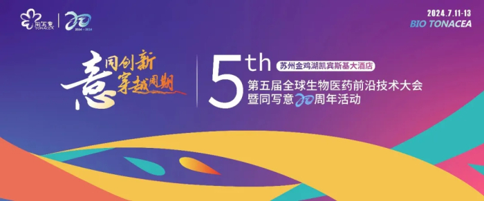 行业聚会02 第五届全球生物医药前沿手艺大会.jpg 行业聚会02 第五届全球生物医药前沿手艺大会.jpg