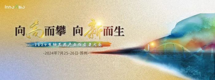 行业聚会04 InnoXBio2024生物医药工业探索者大会.jpg 行业聚会04 InnoXBio2024生物医药工业探索者大会.jpg