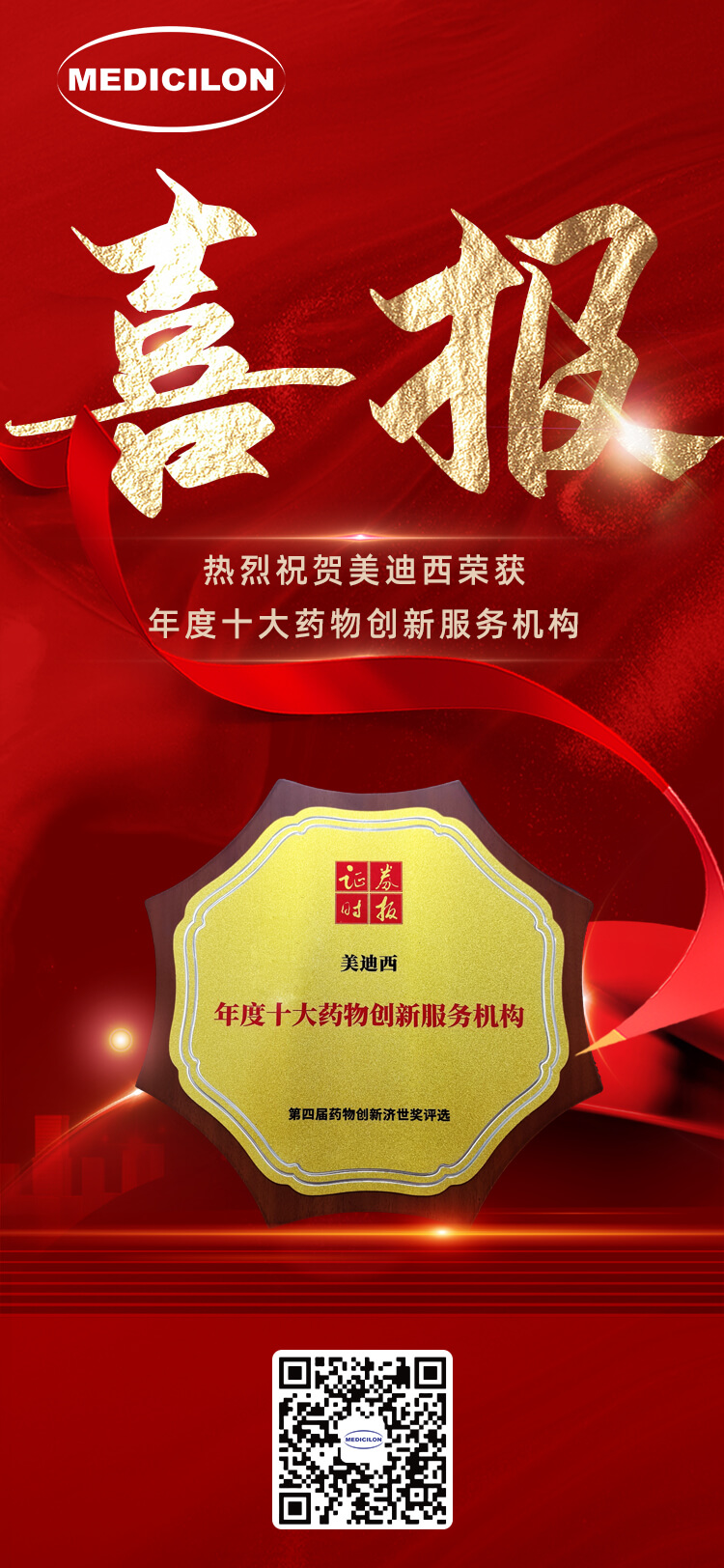CA88荣获第四届药物立异济世奖“年度十大药物立异效劳机构”.jpg CA88荣获第四届药物立异济世奖“年度十大药物立异效劳机构”.jpg