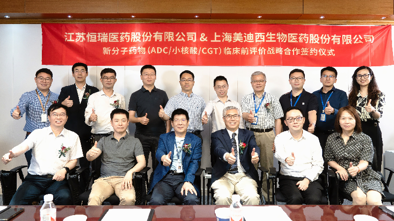 CA88与恒瑞医药深化战略相助，，，，助力ADC、小核酸、CGT药物刷新