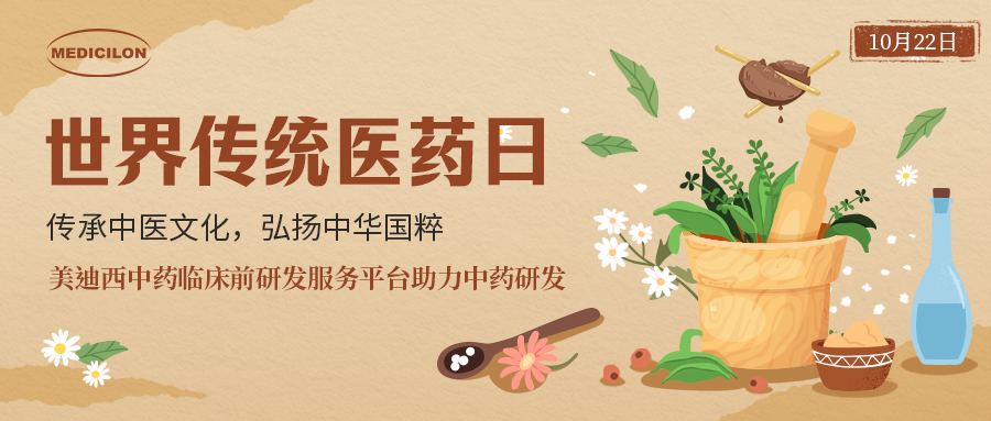 天下古板医药日 | 中药全球再起，，，，，，，怎样抢滩中药万亿级市。。。。？？？？