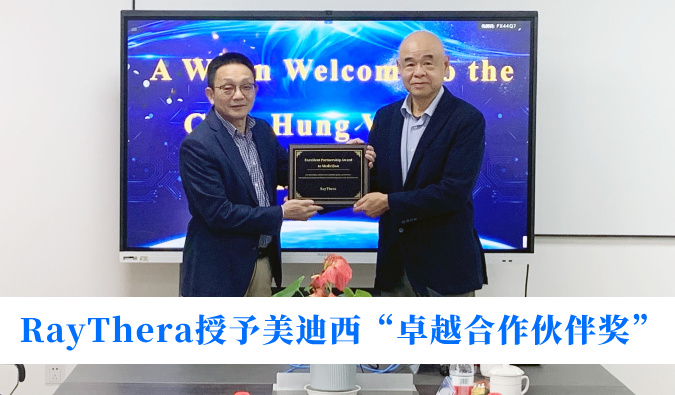 高效协同获赞誉！RayThera授予CA88“卓越相助同伴奖”