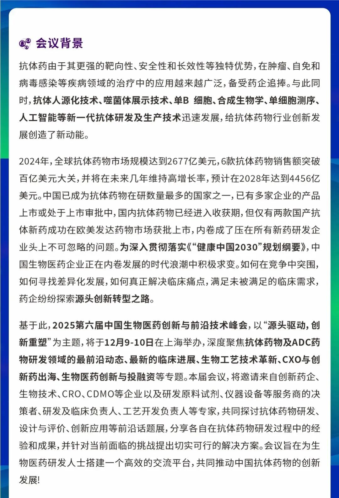 2025第六届中国生物医药立异与前沿手艺峰会(BIFT 2025).jpg 2025第六届中国生物医药立异与前沿手艺峰会(BIFT 2025).jpg