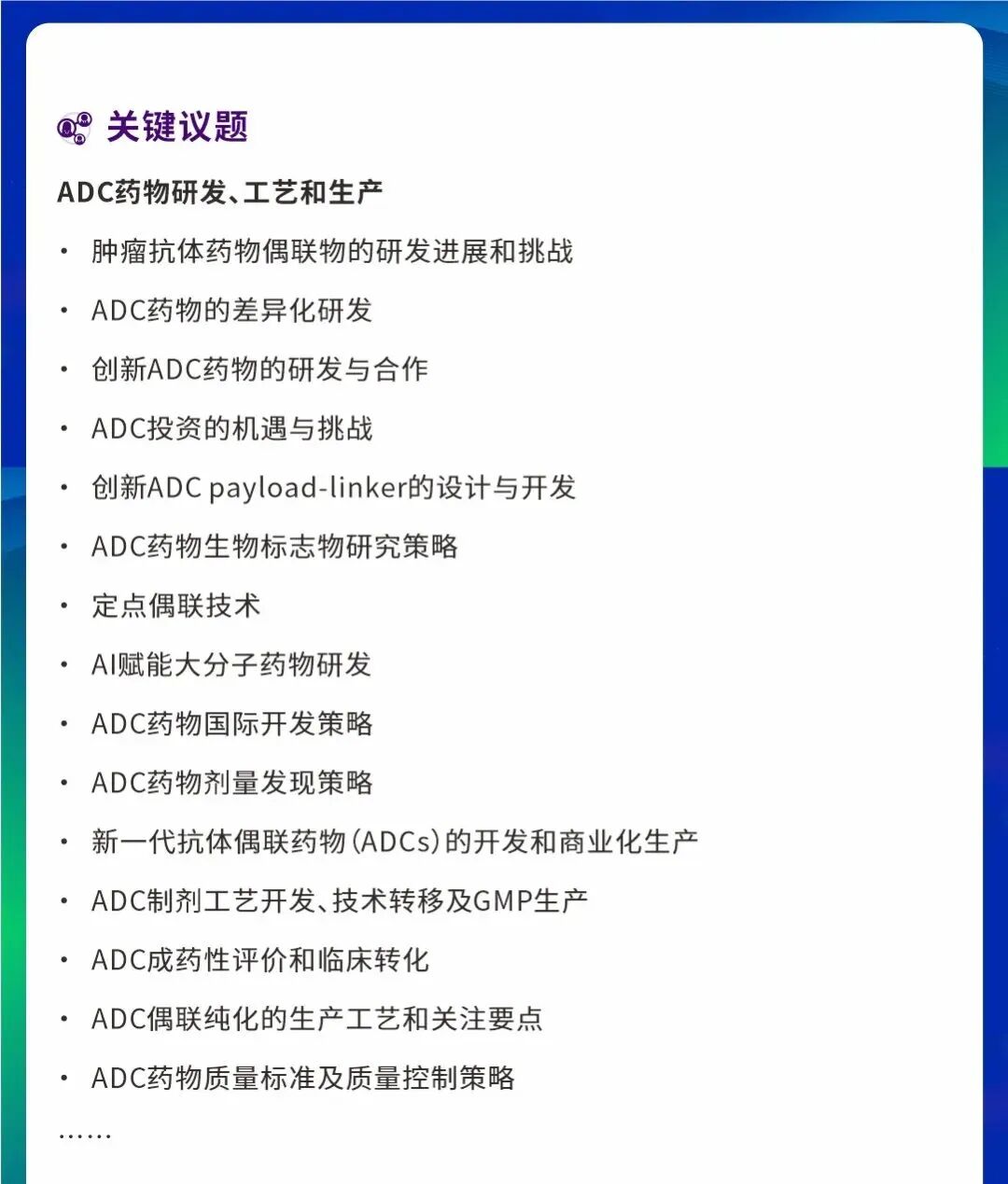 2025第六届中国生物医药立异与前沿手艺峰会(BIFT 2025)-2.jpg 2025第六届中国生物医药立异与前沿手艺峰会(BIFT 2025)-2.jpg