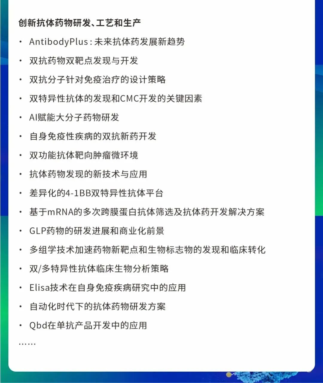 2025第六届中国生物医药立异与前沿手艺峰会(BIFT 2025)-4.jpg 2025第六届中国生物医药立异与前沿手艺峰会(BIFT 2025)-4.jpg