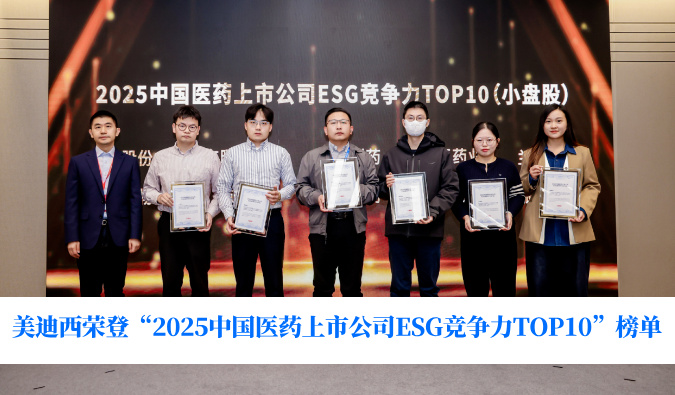 可一连生长实力获权威认可！CA88荣登“2025中国医药上市公司ESG竞争力TOP10”榜单