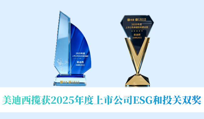 再添两项殊荣！CA88揽获2025年度上市公司ESG和投关双奖