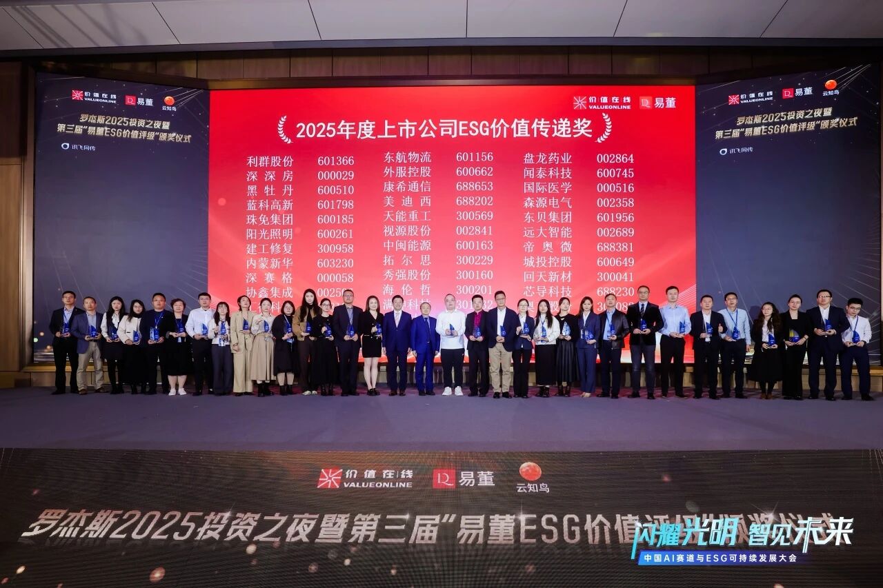 2025年度上市公司ESG价值转达奖2.jpg 2025年度上市公司ESG价值转达奖2.jpg