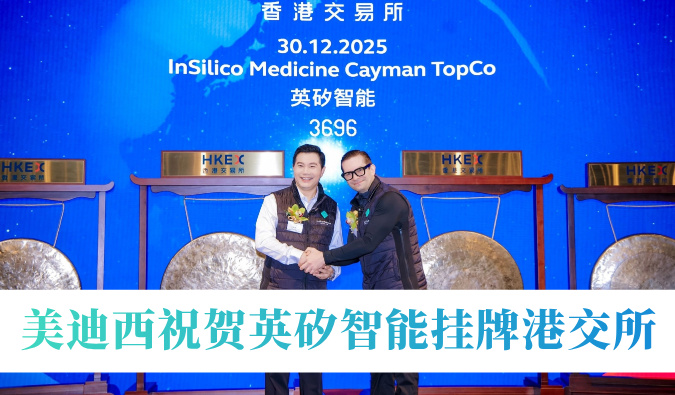 AI制药引领年内最大港股Biotech IPO！CA88祝贺英矽智能挂牌港交所