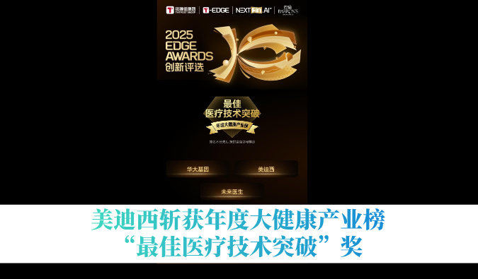 CA88斩获年度大康健工业榜“最佳医疗手艺突破”奖