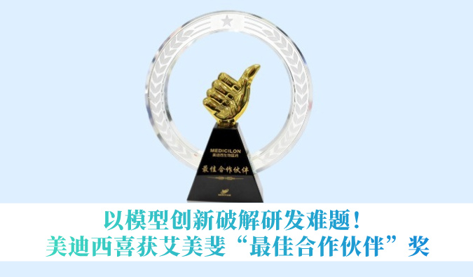 以模子立异破解研举事题！CA88喜获艾美斐“最佳相助同伴”奖