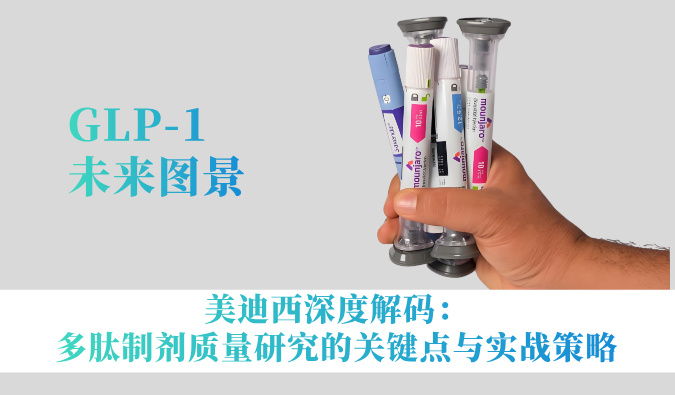 GLP-1专利悬崖之下，，，，，基因疗法等手艺怎样重塑代谢疾病治疗未来？？？