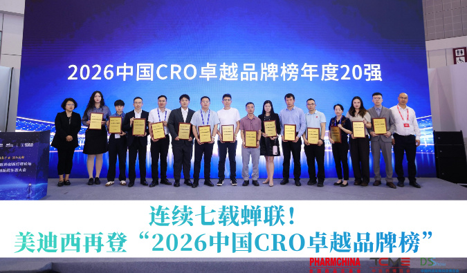 一连七载连任！CA88再获“2026中国CRO卓越品牌榜”